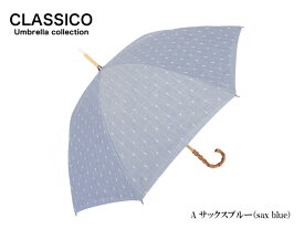 日傘 完全遮光 100% UVカット 100% クラシコ 　最強日本製ラミネート生地　レディース 紫外線カット 麻カット ドビー 綿84％ 麻16% バンブー 母の日 プレゼント lace