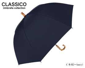 日傘 完全遮光 100% UVカット100% uv クラシコ 完全遮光100% 　最強日本製ラミネート生地　 晴雨兼用 日焼け防止 紫外線対策 グッズ エイジングケア 1級遮光 バンブー 寒竹 ハンドル ボタン 石突 レディース ミドル 55cm ベーシック デザイン 母の日 プレゼント