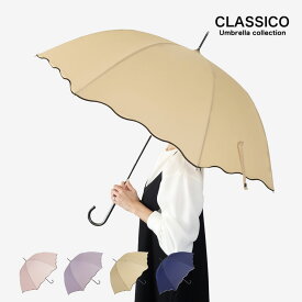 クラシコ 高級 雨傘 グラスファイバー骨 持ち手 安全ロクロ 保証付き 傘 かさ カサ 配色ナミナミ