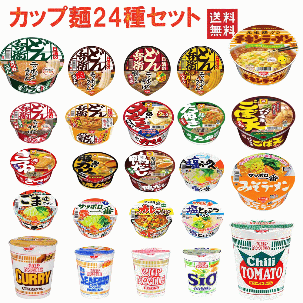 新着 にぎわい広場<br>人気ランキングカップ麺 レギュラーサイズ 24種24個セット 送料無料