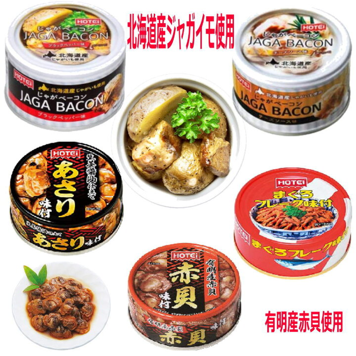 113円 94 以上節約 ホテイ 赤貝味付 1セット 2個 缶詰