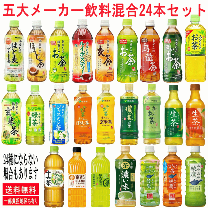 楽天市場】【飲料】 キリン 生茶 伊藤園 おーいお茶 サンガリア 