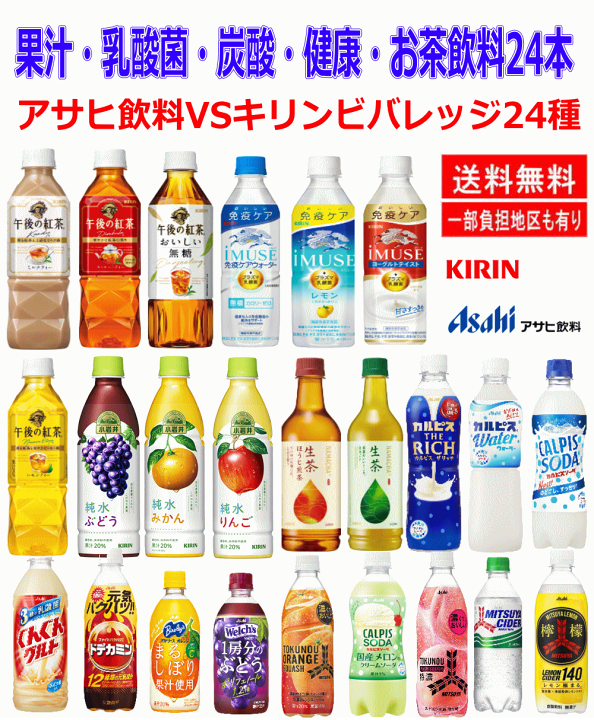 楽天市場】【飲料】 アサヒ飲料 VS キリン ドリンク24種 詰め