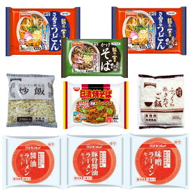 新着 冷凍食品 バリューセット 9袋 具付きラーメンラーメン かけうどん かけそば 炒飯 炊き立てご飯 送料無料