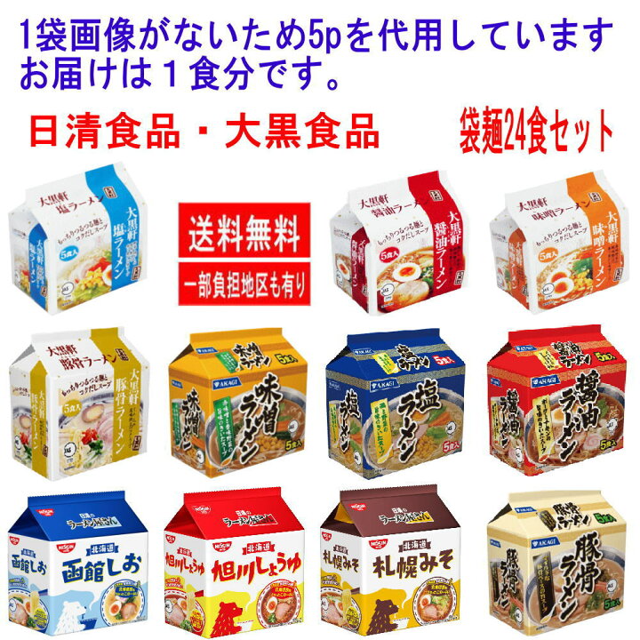 楽天市場】新着 にぎわい広場 格安 袋麺 旭川藤原製麺 北海道ラーメンも入った24食セツト 大黒食品 AKAGI 大黒軒 味のスナオシ 山本製粉 関東圏送料無料 : 広島屋 楽天市場】新着 にぎわい広場 格安 袋麺 旭川藤原製麺 北海道ラーメンも入った24食セツト 大黒食品 AKAGI 大黒軒 味のスナオシ 山本製粉 関東圏送料無料 : 広島屋