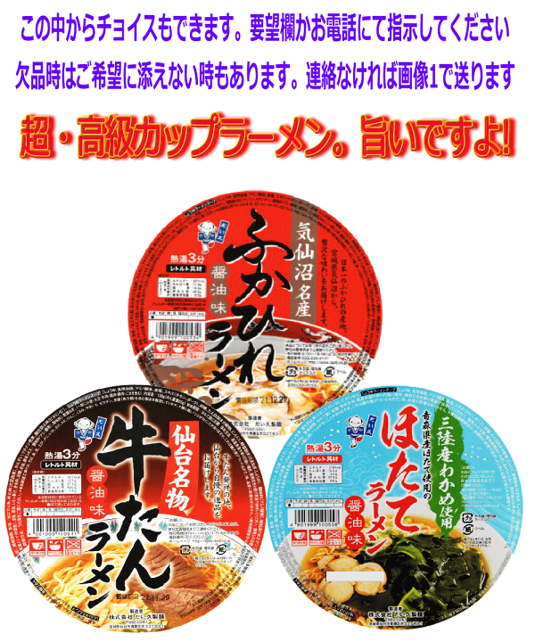 楽天市場】【カップ麺】 【ふりかけ付き】 全国ご当地ラーメン 有名店