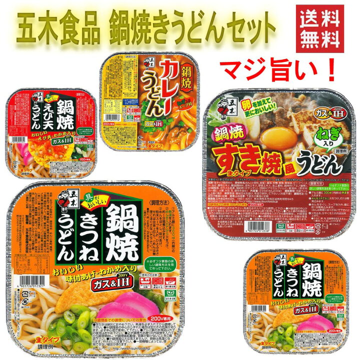 楽天市場 にぎわい広場 五木食品 鍋焼きうどんアソートセット 18食セット 送料無料 広島屋