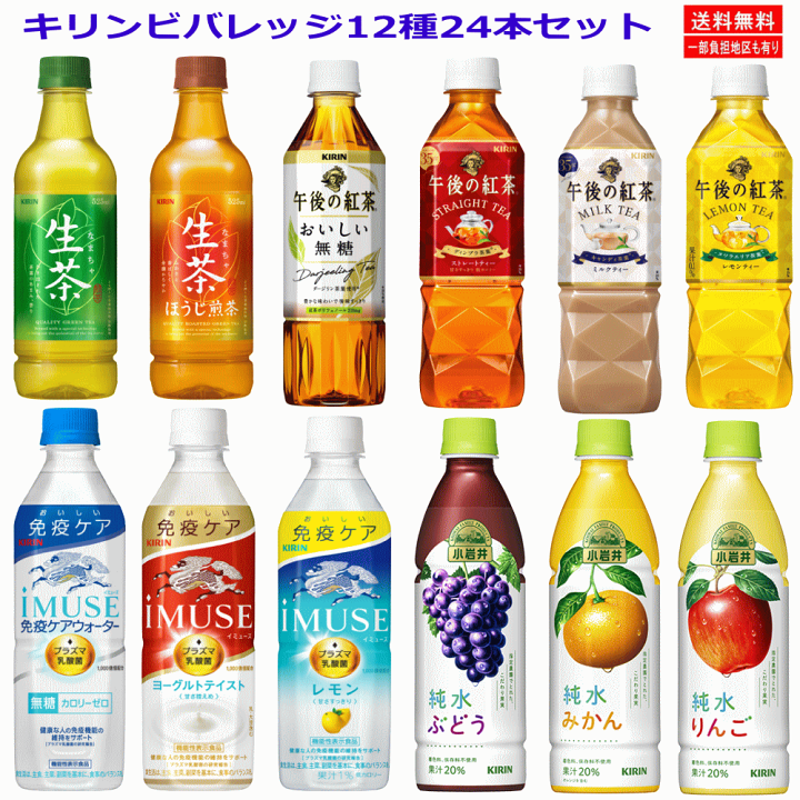 楽天市場】【楽しい組合せ】キリン ビバレッジ 免疫ケア