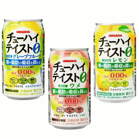 サンガリア ノンアルコール アルコールゼロ 飲料 梅 レモン グレープフルーツ 24本 関東圏送料無料