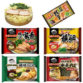 【新発売】 冷凍食品 5袋セット 水のいらない冷凍麺 横綱ラーメン カドヤ食堂 中華そば 横浜家系 鍋焼きうどん 王将羽根つき餃子 関東圏送料無料