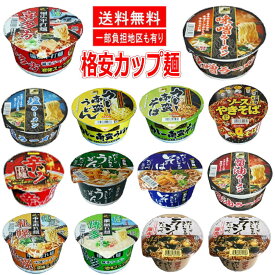 【コスパ最高】 格安カップ麺 味のスナオシ レギュラーサイズ 12個セット 関東圏送料無料