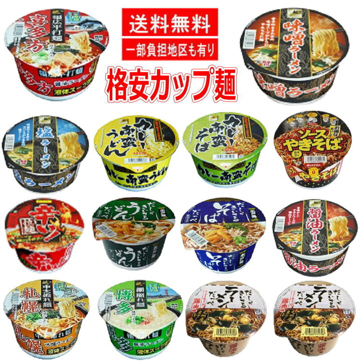 楽天市場】新着 にぎわい広場 格安カップ麺 スナオシ レギュラーサイズ 12種×各1個 12個セット 関東圏送料無料 : 広島屋 楽天市場】新着 にぎわい広場 格安カップ麺 スナオシ レギュラーサイズ 12種×各1個 12個セット 関東圏送料無料 : 広島屋