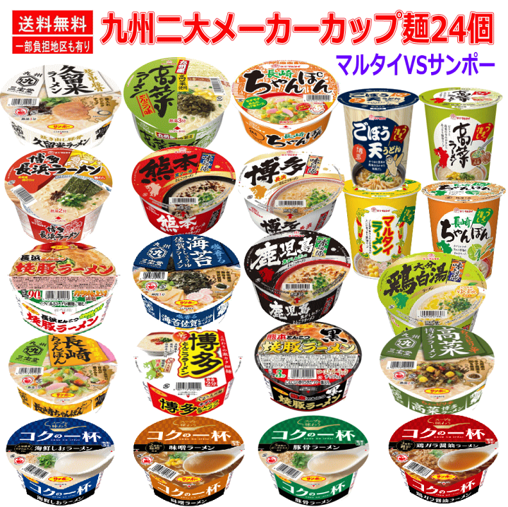 Amazon.co.jp: 九州を代表する二大メーカー サンポー食品