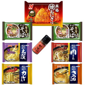 【新発売】 冷凍食品 テーブルマーク 肉うどん きつねうどん カレーうどん 海老天うどん かけそば 焼きおにぎり 7袋セット 七味唐辛子付き 送料無料