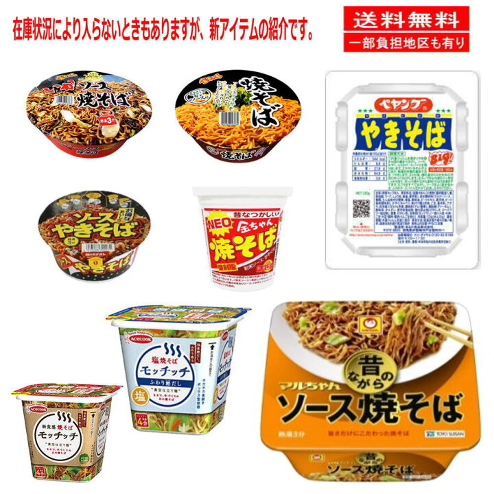 楽天市場】新着 にぎわい広場 日清食品 大黒食品 ヤマダイペヤング マルちゃん 明星食品 サッポロ一番 焼きそば半月15食セット 関東圏送料無料 : 広島屋 楽天市場】新着 にぎわい広場 日清食品 大黒食品 ヤマダイペヤング マルちゃん 明星食品 サッポロ一番 焼きそば半月15食セット 関東圏送料無料 : 広島屋