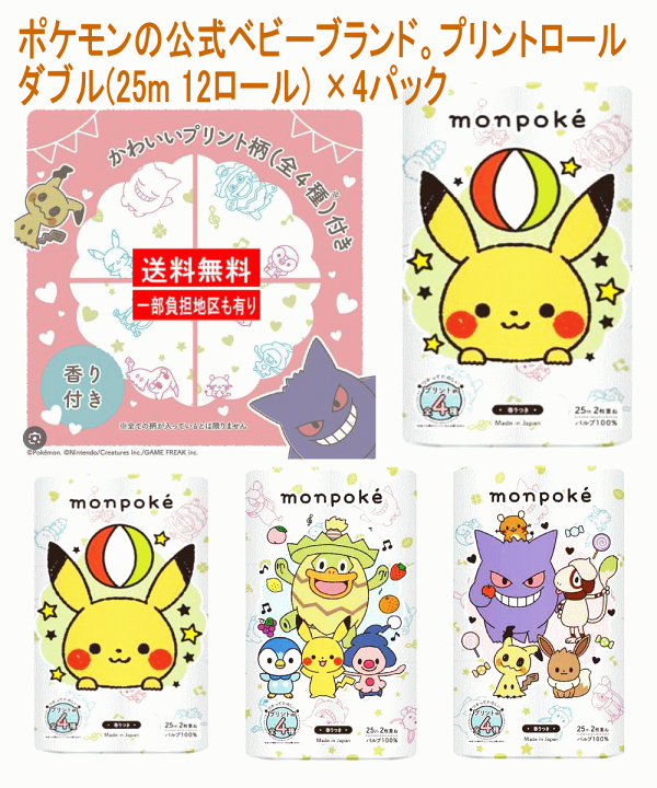 楽天市場】【雑貨】 【 丸富製紙 】 ポケモンの公式ベビーブランド
