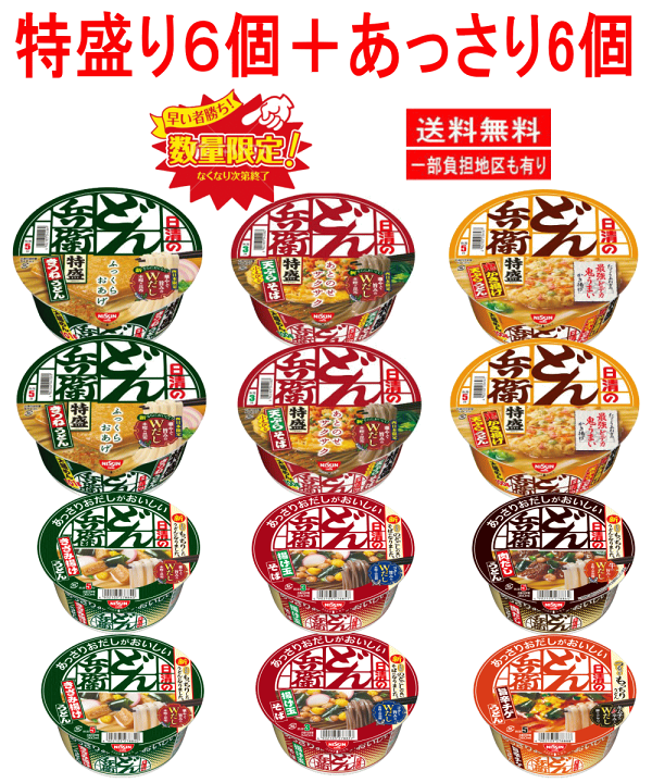 半額以下で買えるクーポン特集 楽天市場】【カップ麺】 セール】特盛りサイズと 【どん兵衛 トップス
