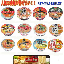 ご当地ラーメンヤマダイ ニュータッチ 凄麺 リニューアル版 12種 12食セット 送料無料