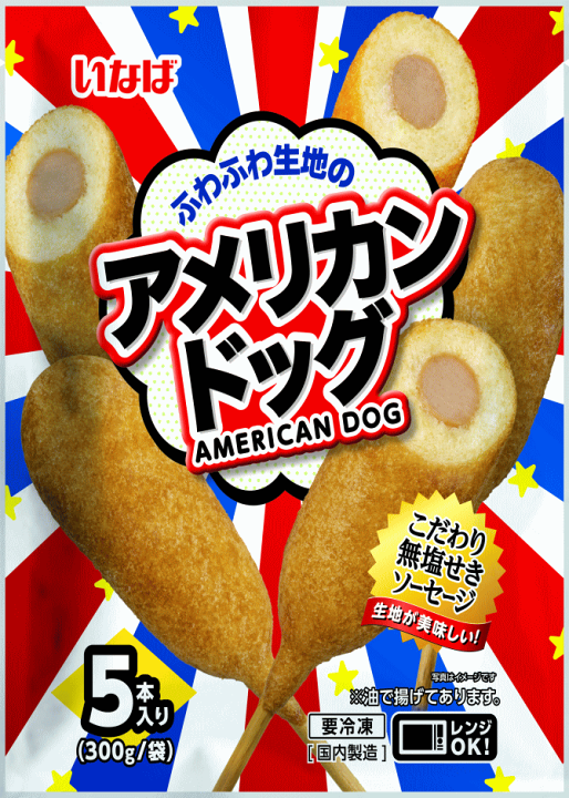 最安即納・宅急便送料無料　アメリカンドッグはできたてがおいしいね(ポスター作品) 最安即納・宅急便送料無料 アメリカンドッグはできたてが
