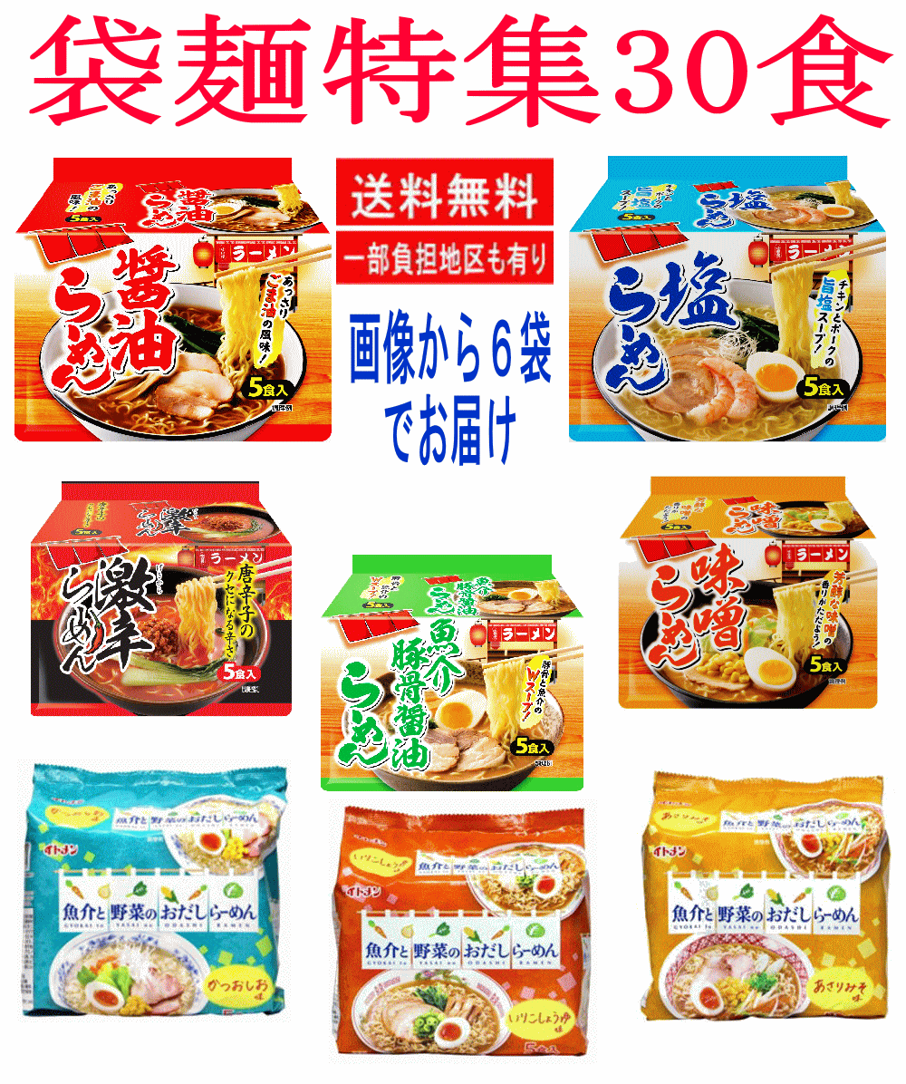 ポンポコ 山本製粉 袋ラーメン 味噌・塩・醤油・魚介豚骨 ソース