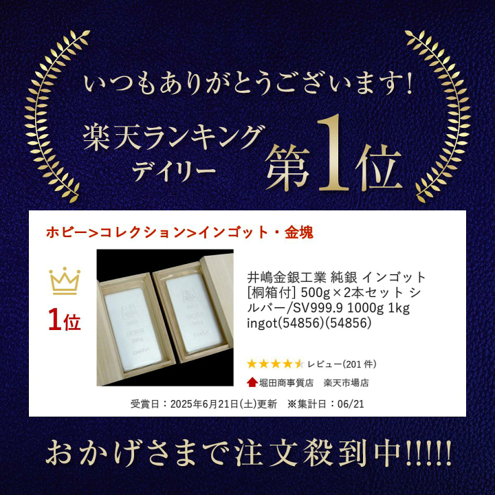 楽天市場】井嶋金銀工業 純銀 インゴット [桐箱付] 500g×2本