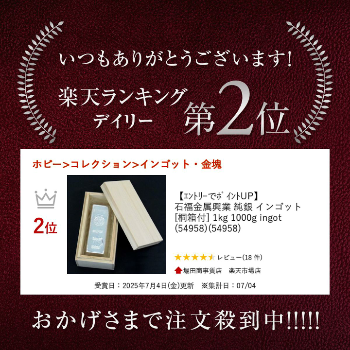楽天市場】石福金属興業 純銀 インゴット [桐箱付] 1kg 1000g