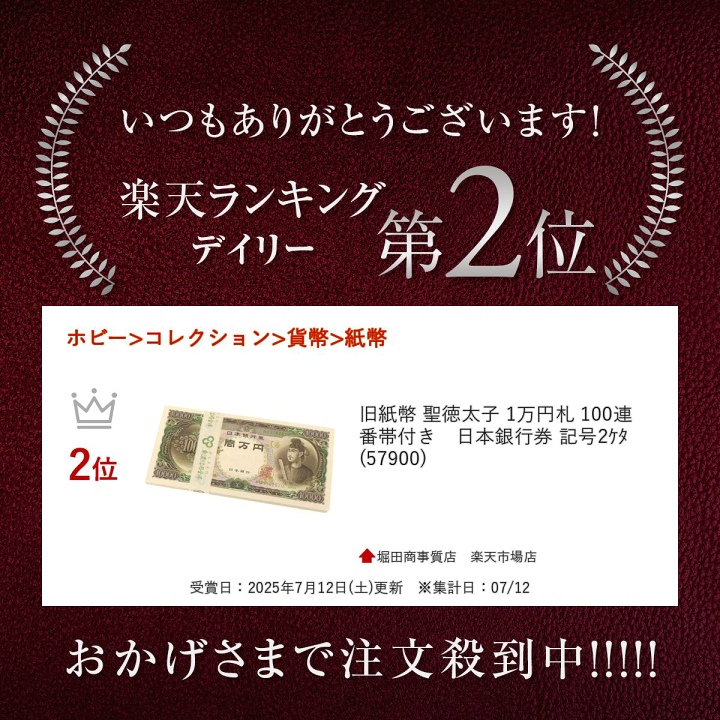 連番セット‼️ 聖徳太子100円札 旧紙幣 古札 10枚 楽天市場】旧紙幣 聖徳太子 1万円札 100連番帯付き 日本銀行券