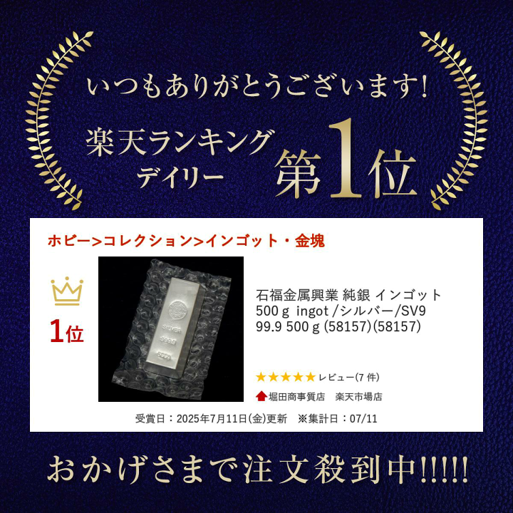 楽天市場】石福金属興業 純銀 インゴット 500g ingot /シルバー/SV999