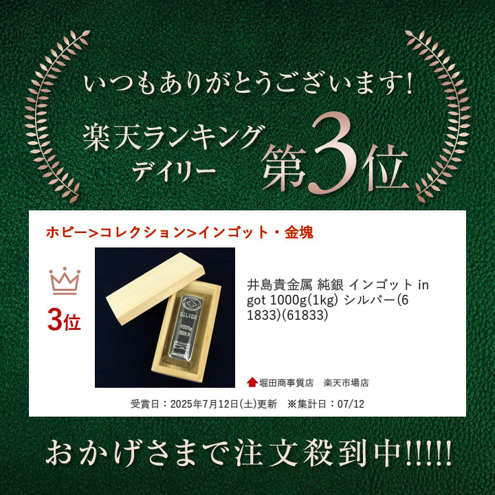 井島貴金属　銀　インゴット1キロ 井島貴金属 純銀 インゴット ingot シルバーバー 1000g(1kg