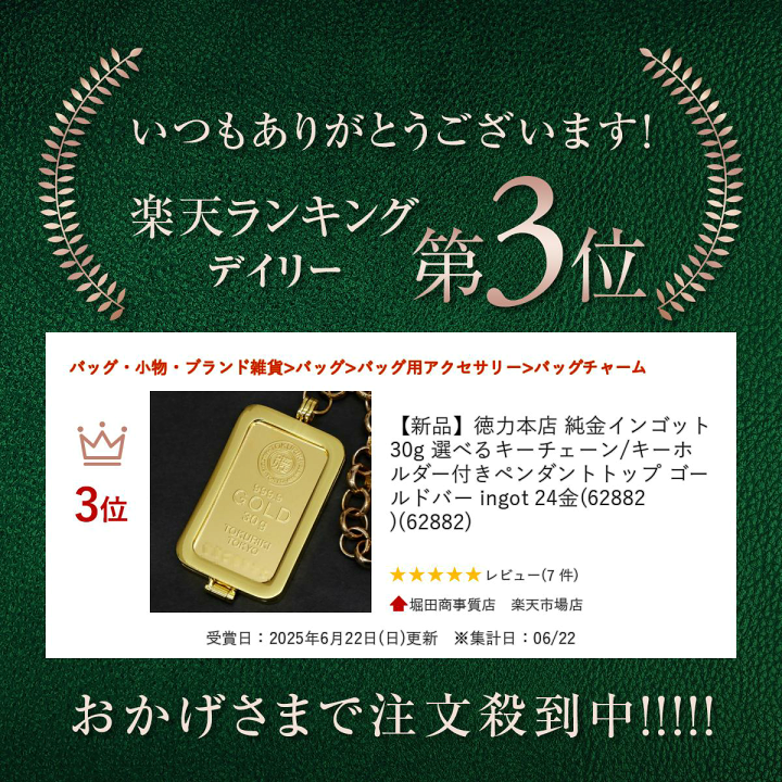 【利益還元祭】開催中！今年最後の大セール 楽天市場】【新品】徳力本店 純金インゴット 30g 選べるキー コレクション