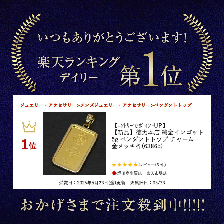 ともs`shop　徳力インゴット　５枚 楽天市場】【新品】徳力本店 純金インゴット 5g ペンダント