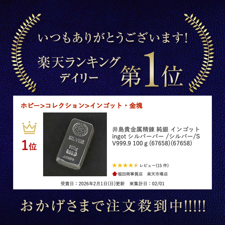 楽天市場】井島貴金属精錬 純銀 インゴット ingot シルバーバー