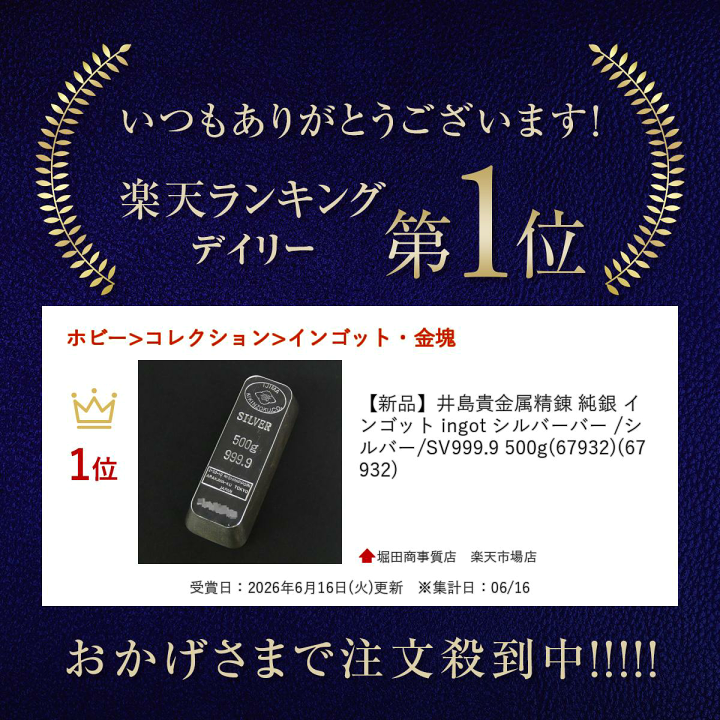 楽天市場】【新品】井島貴金属精錬 純銀 インゴット ingot シルバー