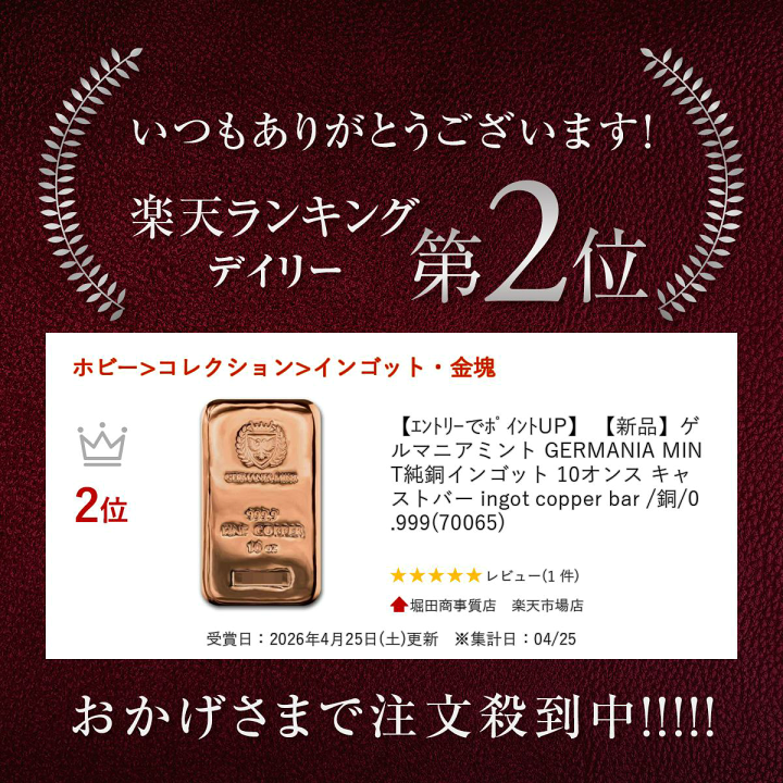 楽天市場】【新品】ゲルマニアミント GERMANIA MINT 純銅インゴット 10