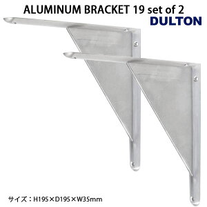 ALUMINUM BRACKET 19 set of 2 �A���~�j�E�� �u���P�b�g 19 2�Z�b�g �I�� 19.5cm DIY �V���v�� �C���_�X�g���A�� �_���g�� DULTON