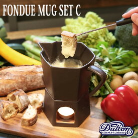 FONDUE MUG SET C GRAY フォンデュ マグ セット C グレー ホームパーティー アウトドア ダルトン DULTON