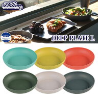 M&B DEEP PLATE L ディープ プレート Lサイズ 全6色 バンブーファイバー アウトドア ホームパーティー DU…