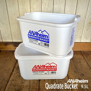 ANAheim Quadrate Bucket 9.5L AinC NAbhCg oPc 9.5L S2F [ K[fjO | DETAIL