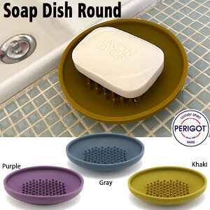 PERIGOT Soap Dish Round �y���S �\�[�v �f�B�b�V�� ���E���h �S3�F ��?�u�� �o�X���[�� ���� �L�b�`�� �t�����X �V���R�� DETAIL