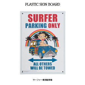 PLASTIC SIGN BOARD �v���X�`�b�N�T�C���{�[�h Betty Boop �x�e�B�u�[�v �T�[�t�@�[��p���ԏ� �A�����J���G�� �K���[�W �Ŕ� �C���e���A