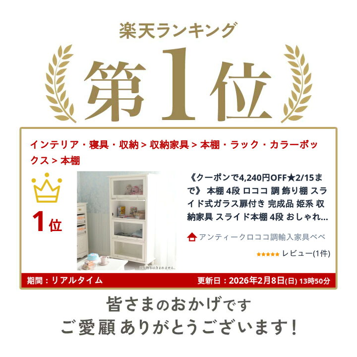 楽天市場】【ランキング受賞!】 △8月末入荷予定△ 本棚 4段 ロココ 調 