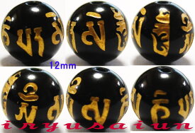 天然石 手彫り 六字真言六字大明呪 12mm 金箔刻印珠パワーストーン ブレスレット用新品 手芸用品 パーツ 材料アクセサリー用ビーズブレスレット ネックレス ピアスなどLoong Dragon agate男女兼用 威龍彩雲