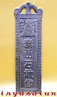 魔除け壁掛け