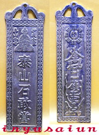魔除け壁掛け