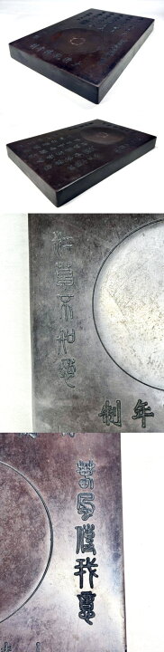 楽天市場】【送料無料】大清乾隆十五年 款 詩文彫り古硯約5kg 文房四宝 