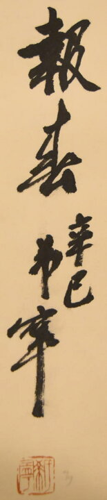 楽天市場】【送料無料】於希寧 梅花 報春図手巻き画絵巻 紙本山東省 
