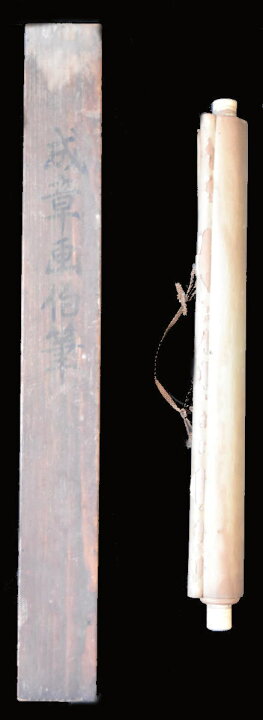 楽天市場】【送料無料】諸星成章 山水図 手巻き画絵巻明治 古い 画軸  