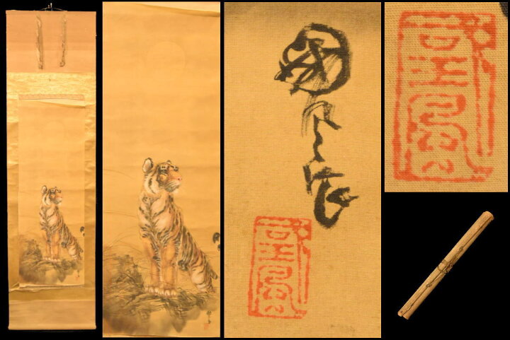 楽天市場】【送料無料】虎 手巻き画絵巻 在銘絹本 肉筆 江戸 立軸年代  