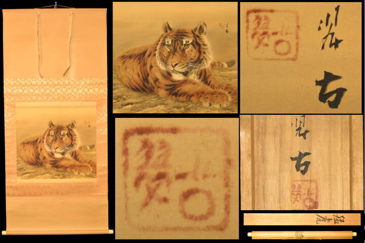 楽天市場】【送料無料】谷沢翠古 猛虎 手巻き画絵巻在銘 絹本 肉筆  