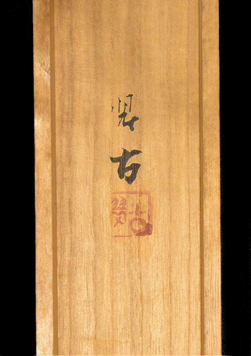 楽天市場】【送料無料】谷沢翠古 猛虎 手巻き画絵巻在銘 絹本 肉筆  